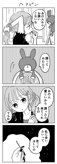 ヘアピン 