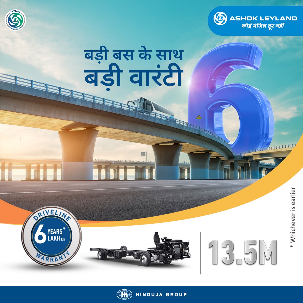 ALIndiaOfficial's tweet photo. Drive big, drive sure. With our driveline warranty.

#AshokLeyland #KoiManzilDoorNahin #AshokLeylandIndia #AshokLeylandOfficial https://t.co/uex1Ou27o2