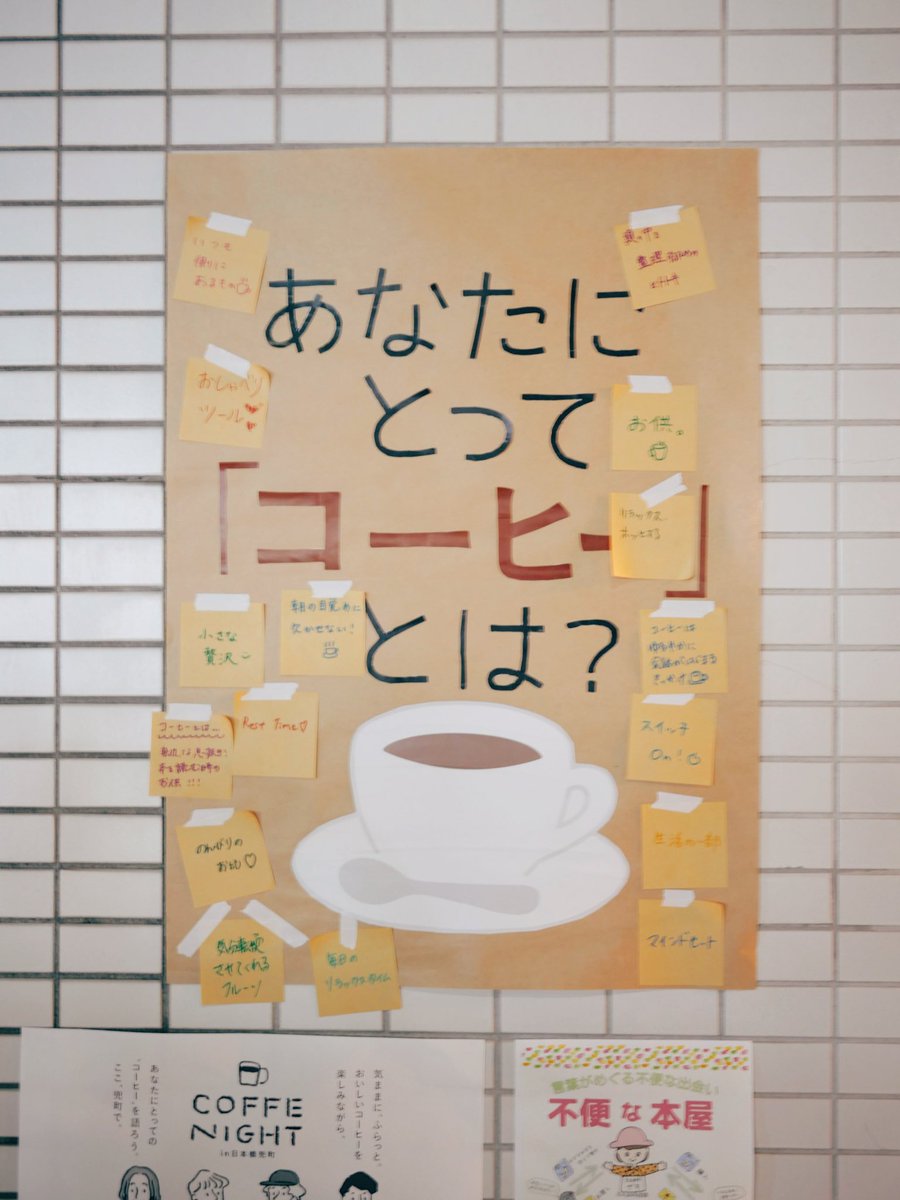 TezukuC's tweet photo. 【🌃☕️開催レポ：COFFEE NIGHT in TOKYO CAMP@日本橋兜町🌃☕️】
風が心地よい夜にお越しいただき、ありがとうございました！
TOKYO CAMPさんとのコラボレーションに不便な本屋さん(@fuben_na_honya)も出店いただき、「コーヒー」✖️「本」がテーマの素敵な夜でした🌃☕️📚
#coffeenight #兜町イベント https://t.co/DvQGzsrzJh