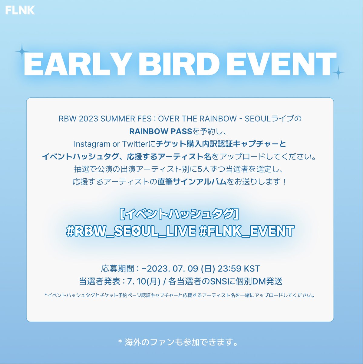 bstageplus's tweet photo. RBW 2023 SUMMER FES : Over the Rainbow - SEOUL
🌈EARLY-BIRD EVENT🌈

RAINBOW PASS를 예매하고, SNS에 티켓 구매 내역 캡쳐와 이벤트 해시태그, 응원하는 아티스트명을 업로드하면 추첨을 통해 친필 사인 앨범을 드립니다! (~7/9)

필수 해시태그 💬
#RBW_SEOUL_LIVE #FLNK_EVENT

🔗 https://t.co/0Md0uLi0EZ