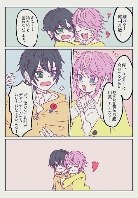 乱数と三郎ちゃん
ジャケ写可愛かった 