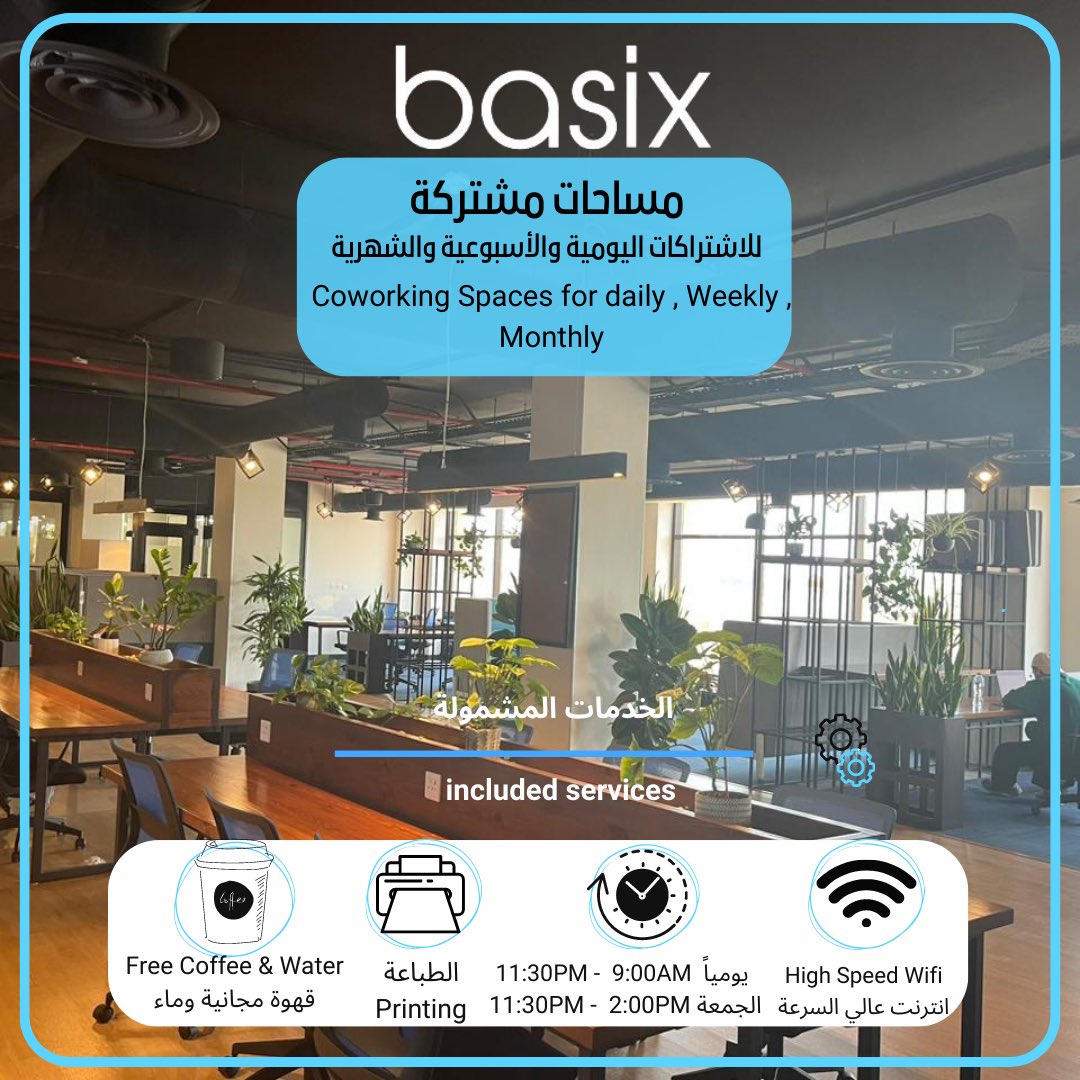 basixspace's tweet photo. تقدم لكم مساحات مشتركة بإشتراكات مختلفة.

#Basix #office #study #work #jeddah #space #exprloe #startup #fyb #capcut #اكسبلور #جدة #مذاكرة #جدة_الان #ترند_جدة #مكتب #اجتماع 
#مكاتب_خاصة #مساحات_عمل_مشتركة #دراسة https://t.co/rkxM0E4KPJ