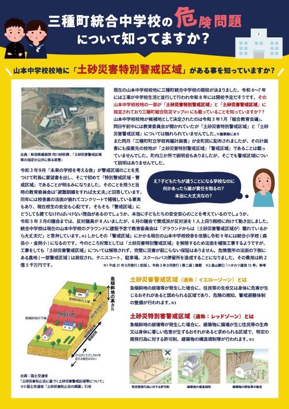 chanco03111's tweet photo. ただのお母さんがここまでしなければいけない行政に不安しかない。
#土砂災害危険区域 
#土砂災害特別警戒区域 
#危険な場所に学校を建てないで
 #子どもを守りたい 
#秋田県
#三種町 https://t.co/OjEvZ1jL7m