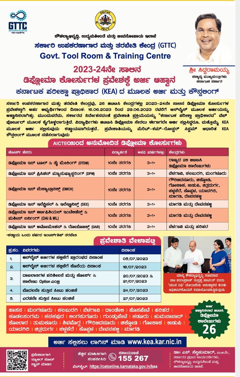 KarnatakaVarthe's tweet photo. ಕೌಶಲ್ಯಾಭಿವೃದ್ಧಿ, ಉದ್ಯಮಶೀಲತೆ ಮತ್ತು ಜೀವನೋಪಾಯ ಇಲಾಖೆ

ಸರ್ಕಾರಿ ಉಪಕರಣಾಗಾರ ಮತ್ತು ತರಬೇತಿ ಕೇಂದ್ರ (GTTC)
"2023-24 ನೇ ಸಾಲಿನ ಡಿಪ್ಲೋಮಾ ಕೋರ್ಸುಗಳ ಪ್ರವೇಶಕ್ಕೆ ಅರ್ಜಿ ಆಹ್ವಾನ"

ಕರ್ನಾಟಕ ಪರೀಕ್ಷಾ ಪ್ರಾಧಿಕಾರ (KEA) ದ ಮೂಲಕ ಅರ್ಜಿ ಮತ್ತು ಕೌನ್ಸಲಿಂಗ್‌

@siddaramaiah @CMofKarnataka https://t.co/1Cx1AH6Y5k