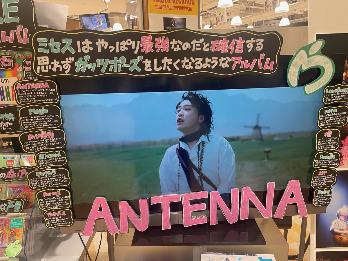 MrsGREENAPPLE】 ミセス、5thフルアルバム 『＃ANTENNA』 本日発売日