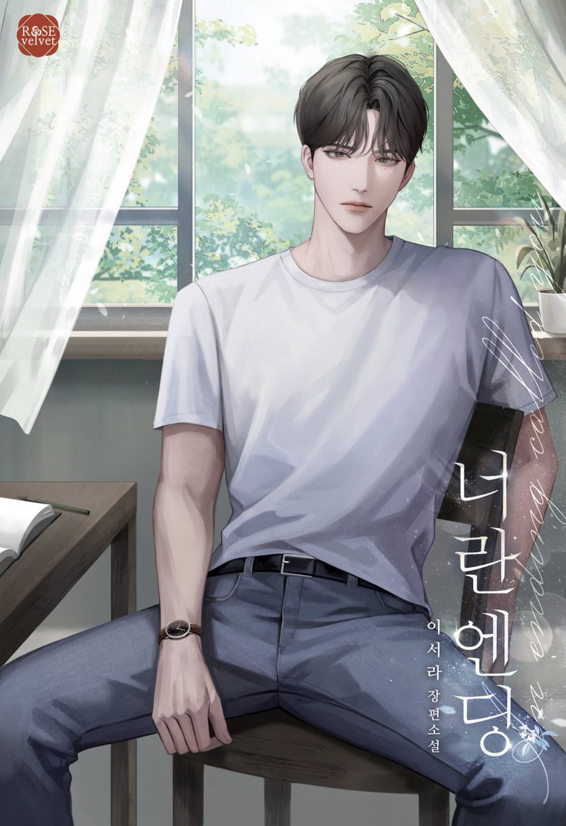 daltteunjj's tweet photo. [RT] ~7/15 1분

🌙#달뜬저잣거리 이서라 작가님 신작!

<너란 엔딩>

2023/7/5 시리즈 매열무 론칭🌟

“이제 너 못 벗어나.”

붙들려 있는 듯하지만, 붙든 건 결국 자신.
미안.
너의 수많은 날 중 하루를 훔칠게.

두 사람의 ���딩은?

https://t.co/GsnRBU9HMm

#친구에서연인 #상처녀 #집착 #재벌 https://t.co/Eeypw9pI9X