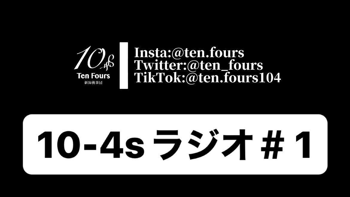 ten_fours's tweet photo. 本日の動画でございます！

私が1番楽しみにしていた“ラジオ"でございます📻
次回からはお便りを頂きながら5分ほどを目安に投稿していきたいと思っております🕊️
引き続きお楽しみくださいませ🥀

https://t.co/hFYmSEc78Q https://t.co/Q3KBsod4bZ