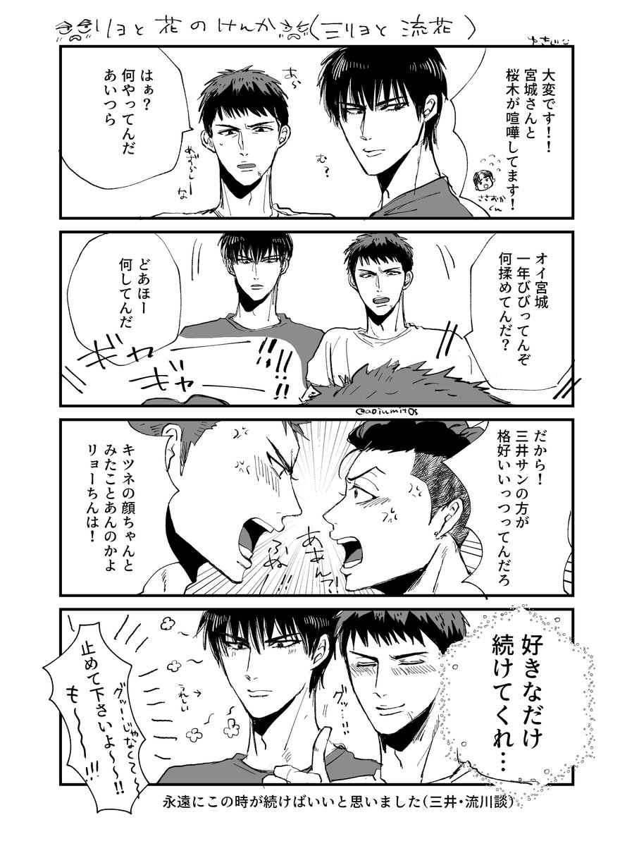 好きなカプが二組いると描いてしまうやつなんですが、相手のことで喧嘩する彼氏が可愛くて止めないやつです(三リョと流花だよ) 
