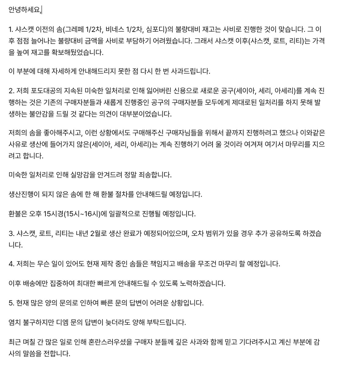 K_S_I_L's tweet photo. 아니 포도대공 샤스캣은 금액에 불량대비  재고비 녹여서 재고 충분히 확보해뒀다며
왜 정작 누락되서 연락하니까 공장한테 컨택을 해야하며(아니 재고 있다며) 우리는 이미 불량재고비를 낸 상탠데 그쪽이 누락시킨 거에 대한 배송비를 우리가 또 내는 이유가..? 이거 중복 지불 아님? https://t.co/GizE7qrIFX