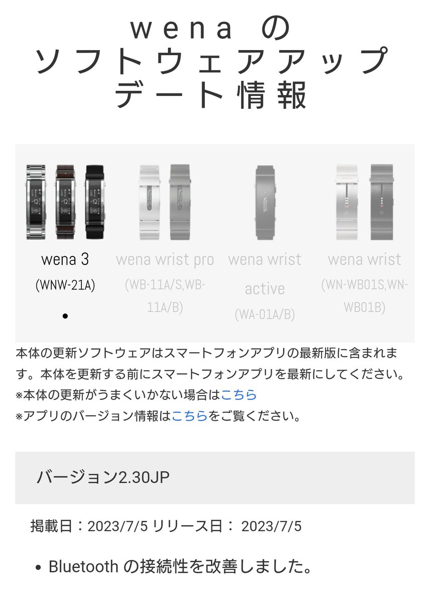 オプティミスティック wena3 リコール対応済み | climathon.pl