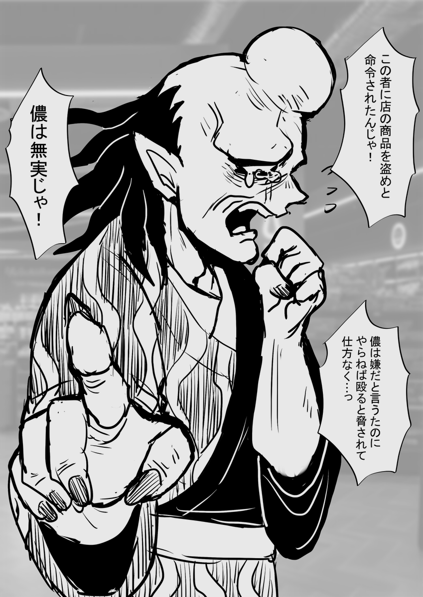 全力で罪を擦り付けてくる爺さん 