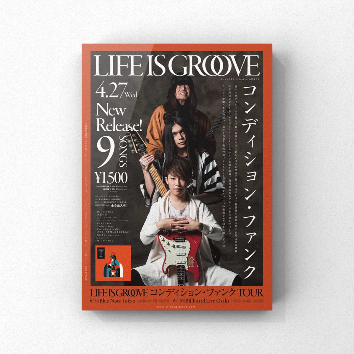 adesignerjp's tweet photo. adesigner WORKS "LIFE IS GROOVE -condition funk-" #poster #y2016
#KenKen #lifeisgroove #山岸竜之介 #ムッシュかまやつ #funk #funkmusic https://t.co/s6TQAnrbgV