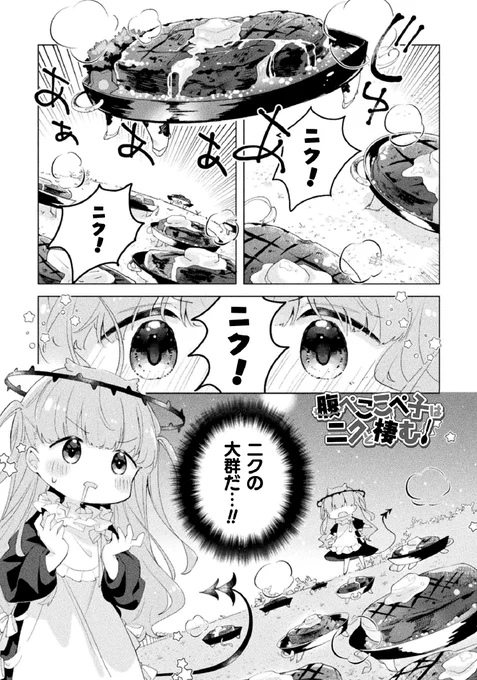 腹ぺこモンスターが肉を食べる話 ①
(血表現注意)

#漫画が読めるハッシュタグ 