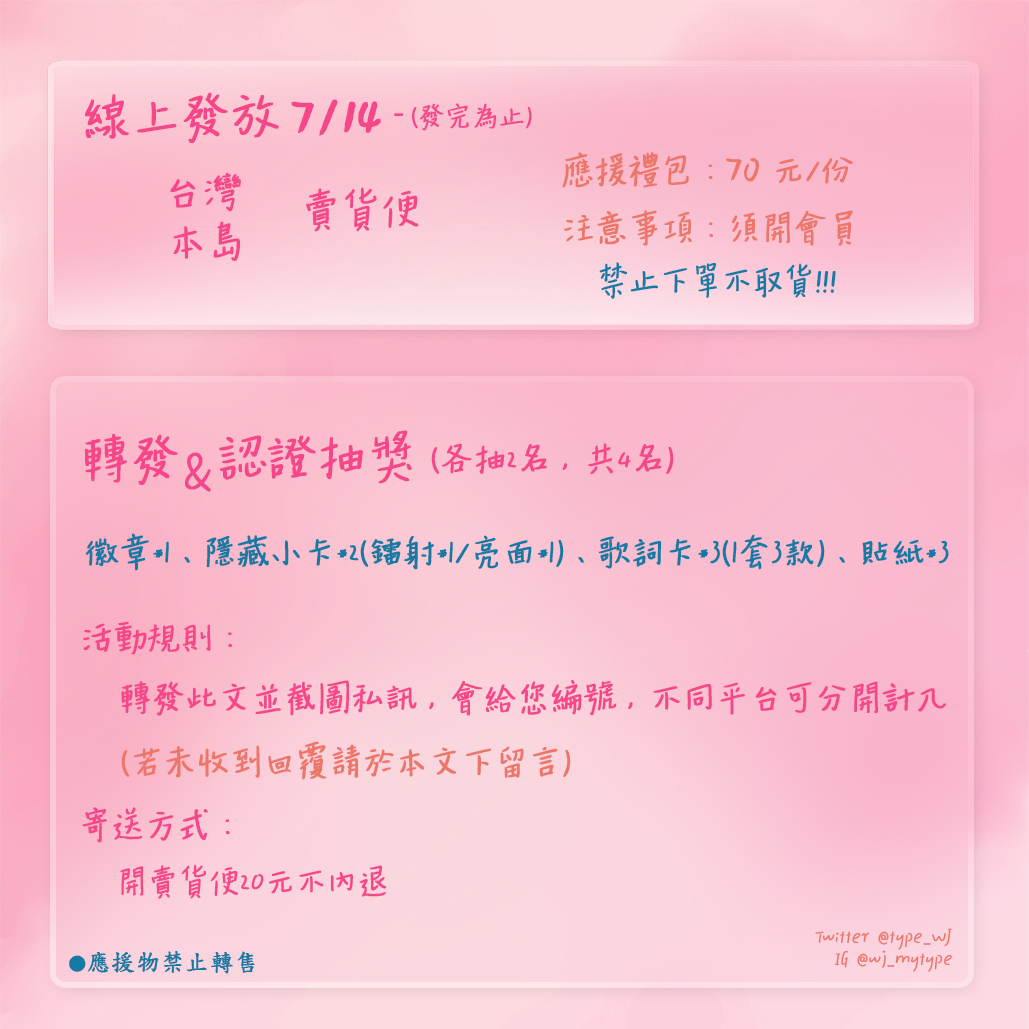 type_WJ's tweet photo. 𝓢𝓮𝓪𝓼𝓸𝓷 𝓸𝓯 𝓬𝓱𝓮𝓻𝓻𝔂 𝓫𝓵𝓸𝓼𝓼𝓸𝓶

應援發放🌸0714-0715
貼紙*3、歌詞卡*3(1套3款)

🍑線下 舒果甜
🍑線上 賣貨便

應援禮包🌸內容物詳圖三

無舉辦應援展覽
詳細資訊如圖
台灣本島限定

有任何問題歡迎DM
#Season_of_cherry_blossom
#우주소녀 #wjsn #宇宙少女 
#수빈 #soobin #秀彬 https://t.co/JUunem1fHo