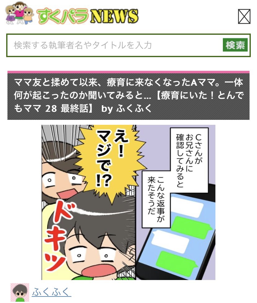 【療育にいた!とんでもママ 最終回】
完結しました!
一気読みなどしてくださると嬉しいです🙇♀️
そしてまさかの公開2日目にしてランキング1位!?
あああありがとうございます🙇♀️🙇♀️🙇♀️
↓
https://t.co/WGEMuOdhS6