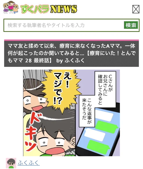 【療育にいた!とんでもママ 最終回】
完結しました!
一気読みなどしてくださると嬉しいです🙇‍♀️

そしてまさかの公開2日目にしてランキング1位!?
あああありがとうございます🙇‍♀️🙇‍♀️🙇‍♀️
↓
https://t.co/WGEMuOdhS6 