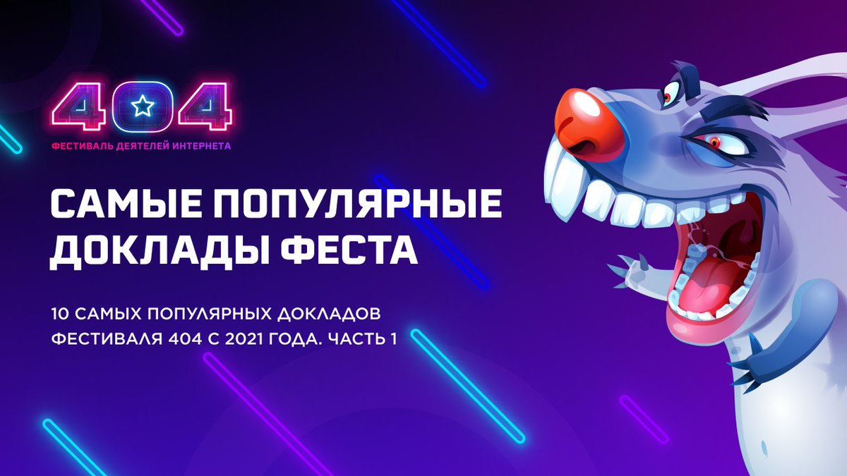Фестиваль 404 tweet media