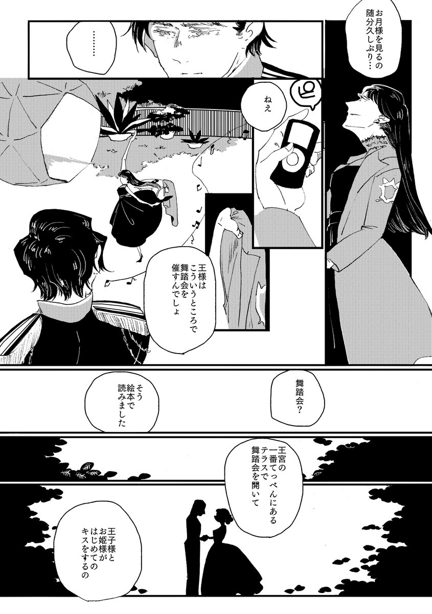 ↓の続き ラi王秘1話すぐ後のラiクレスとベiダリア1/3