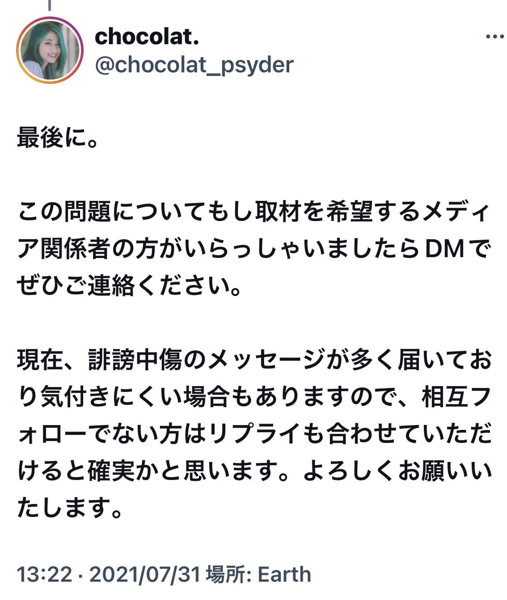 @okamaitach @chocolat_psyder 2人ともおかしいんですよ。
特にchocolatさんはお金まで集めてたから報告は義務だと思いますね。

だって、メディアにまで呼びかけてたんですよ👀