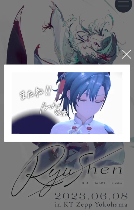 緑仙のライブのニコ生期限直前にサイトに行くとこういう画像がでてくるサプライズがあって嬉しかった 