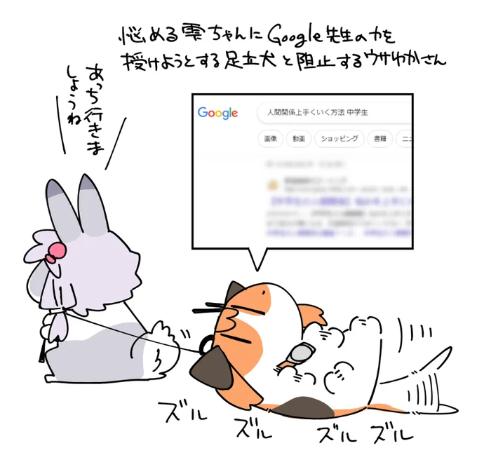 足立犬「検索シマス」 