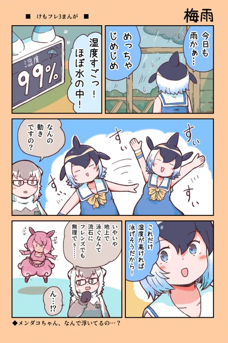 【けもフレ3漫画】梅雨 
