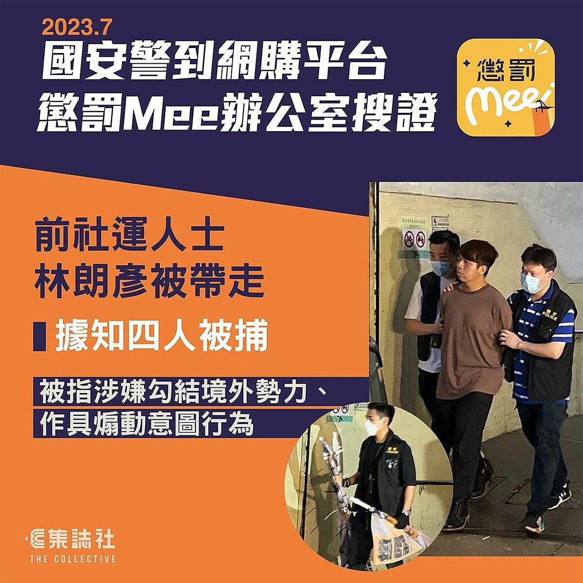 hkdc_us's tweet photo. #HongKong national security police have arrested 4 people for "conspiracy to collude w/ foreign forces" &amp; #sedition, reportedly related to online shopping platform Mee. Former @demosisto member Ivan Lam seems to be among the arrested. For "supporting people who've fled overseas." https://t.co/QZODs43F8W