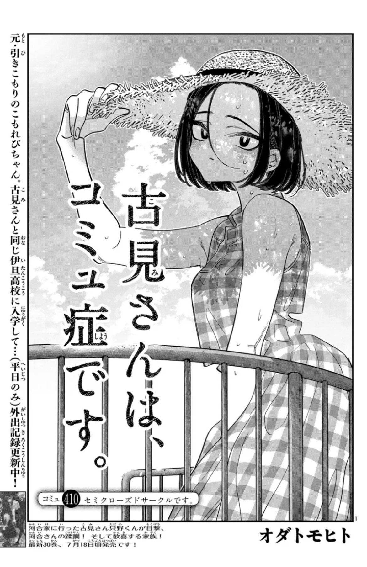 古見さんは、コミュ症です。公式 on X: 