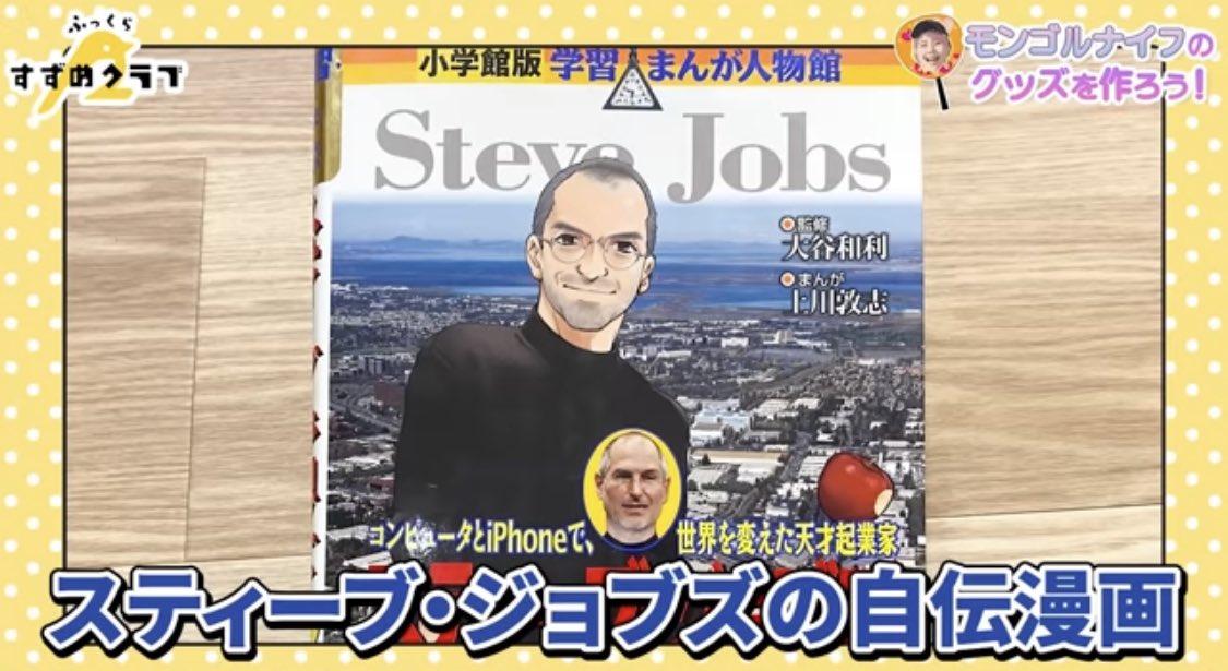 ロスアルトス市、スティーブ・ジョブズが幼少期を過ごした家を「歴史資源」に指定