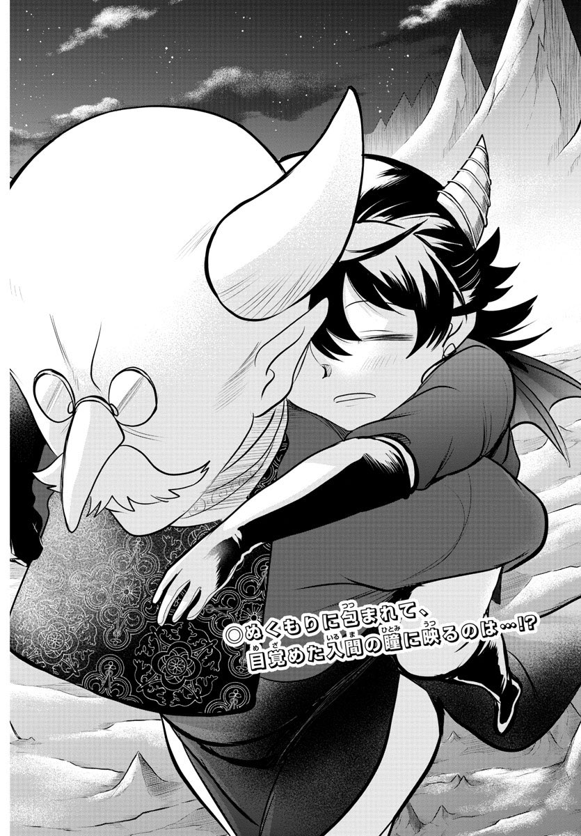 魔入りました！ 入間くん【公式】 on X: 