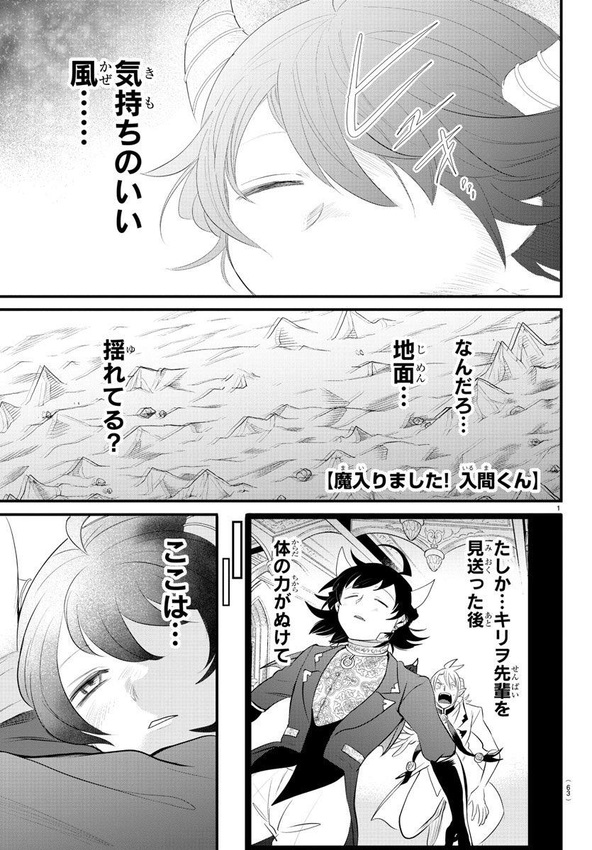 魔入りました！ 入間くん【公式】 on X: 