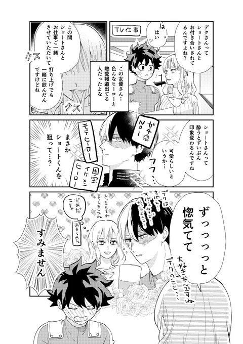 僕○ヒー○ーア○デ○ア
轟 🍰凍X緑🐏出🥦

#ひらいて赤ブー 