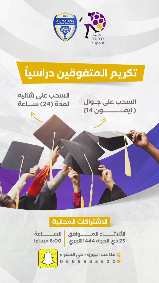 MMAcadi's tweet photo. أبطالنا يستحقون التكريم 🎁
تكريم المتفوقين دراسيا بأكاديمية مدريد المدينة للعام الدراسي 2023م
#الهلال #النصر #الشباب #الاتحاد #الاهلي 
#المدينة https://t.co/KL5cBlMQZ2