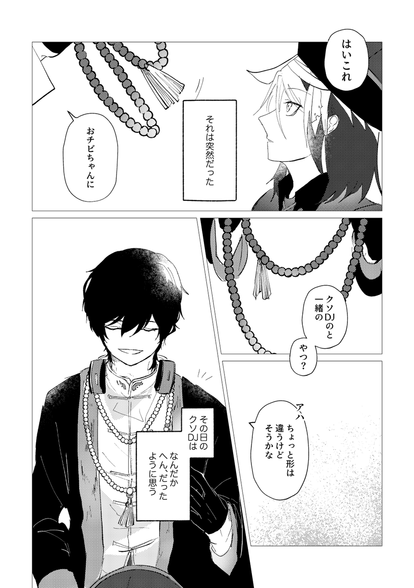 シノワ🎧×キョンシー🎸/フェイジュニ 