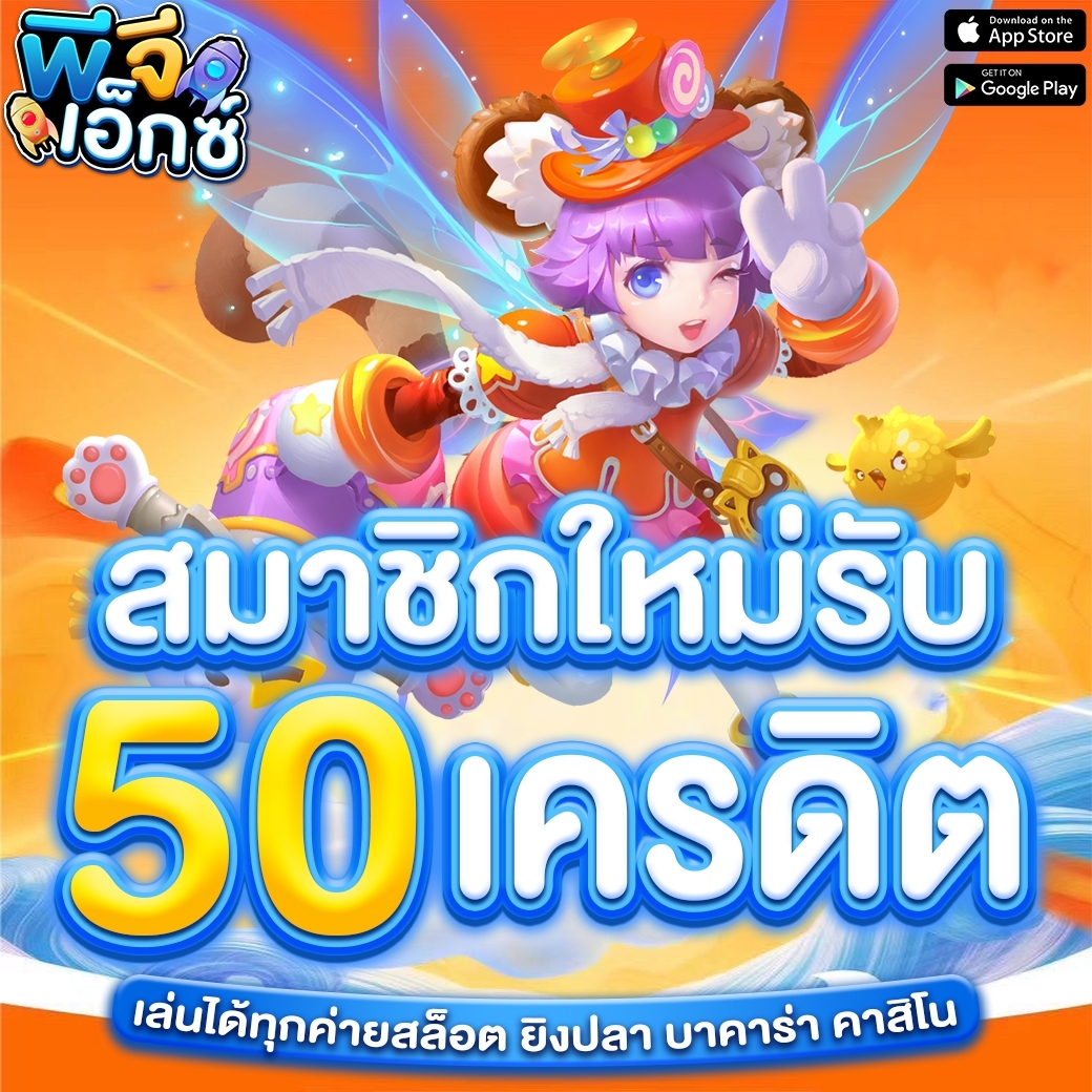 PGCASS883's tweet photo. #pgxslot99 สล็อตออนไลน์
✅สมาชิกใหม่รับฟรี 50.-

โค้ดฟรี 20 กรอกรับหน้าเว็บ 👇🏻
    673G-VDQA-H03T
เว็บ : https://t.co/Z2VnmCyirj

⭕รับฟรี 50.-
รับที่ : https://t.co/3fa6jx5bS3

#เครดิตฟรี #เครดิตฟรีล่าสุด #กดรับเอง #โค้ดฟรี #กรอกโค้ด #ฟรี100 #PGXSLOT99 https://t.co/b3S4aN0OWB