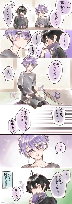 すいまろと膝枕 