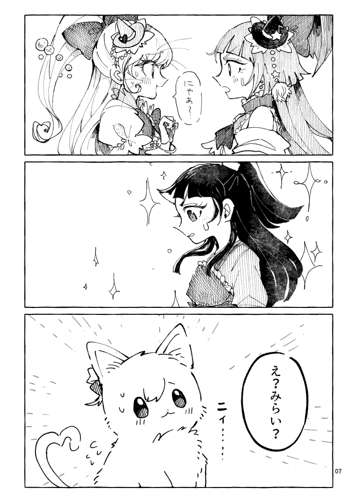 「たのしい 魔法ねこ」(2/2) 