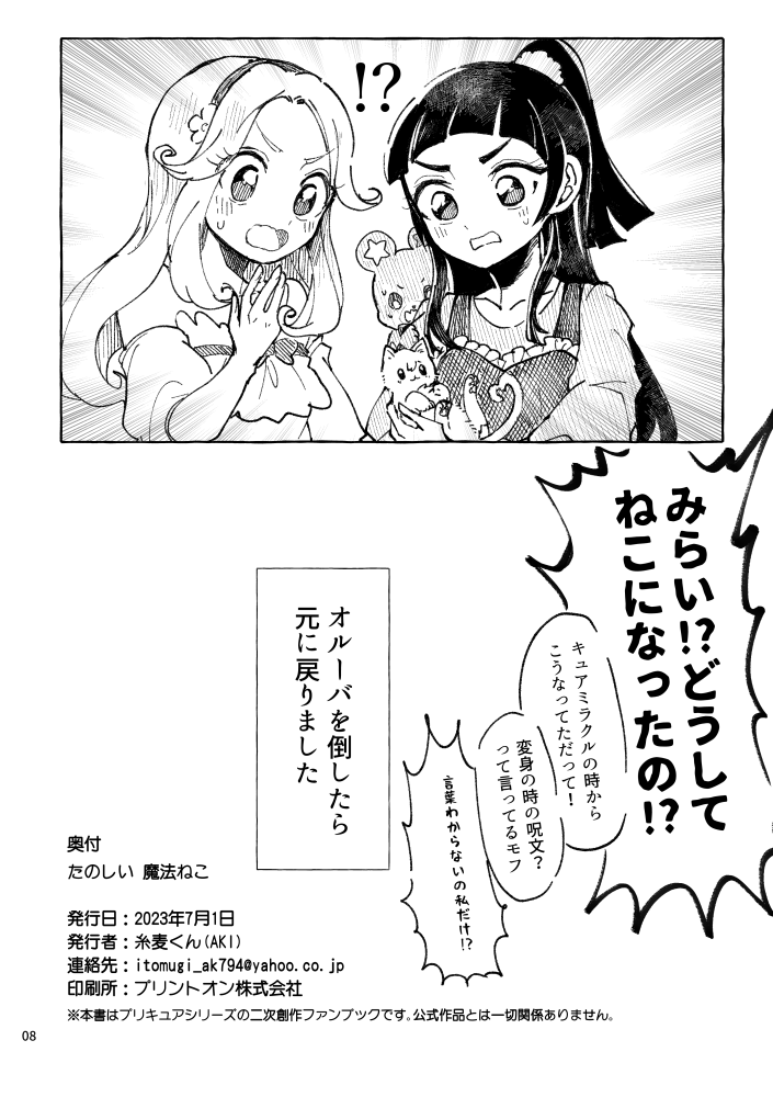「たのしい 魔法ねこ」(2/2) 