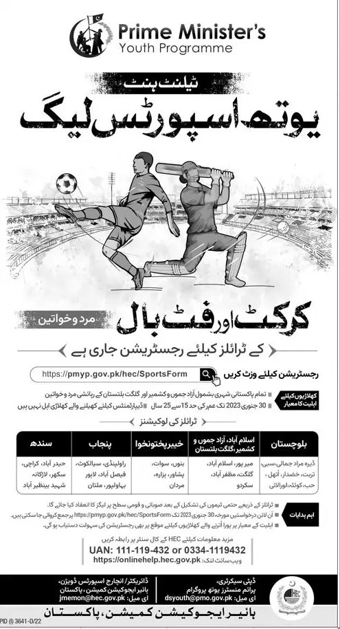 Youth sports leagueme hisa leny ke lie Pakistan ke kisi bi city me Beth kar online apply Kary or kamyabi hasil kry
#چھولوآسمان