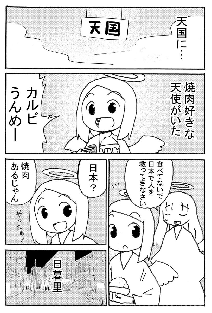 焼肉天使(1/2) 
