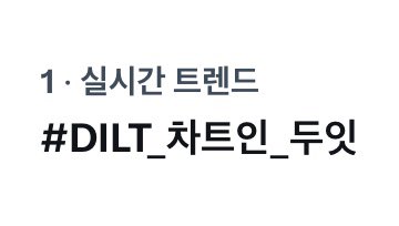 TXT_STREAM's tweet photo. 📢 해시태그 총공도 아닌데 실시간 트렌드 1위!

✔️스트리밍 리스트는 음원총공팀이 모든 조건을 검토하여 만든 리스트입니다 🚨절대 임의로 순서 수정이나 곡 교체 등을 하지 말아주세요!🚨

✔️현재 스트리밍 중인 곡은 모두 20곡입니다 만약 20곡이 아니라면 스트리밍 리스트와 비교하며 맞는지 체크해주세요!