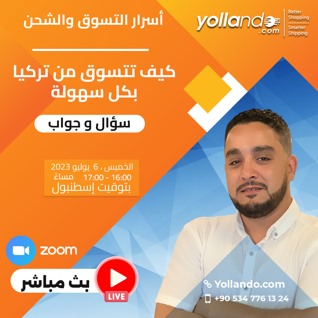 اسالنا عن التسوق من تركيا!

سنشرح كيفية التسوق بسهولة من تركيا وتسليم منتجاتك إلى عتبة داركم في جميع أنحاء العالم. تعال وانضم إلينا في هذا اللقاء. 
تجد الرابط في البروفايل
us06web.zoom.us/j/84955974698