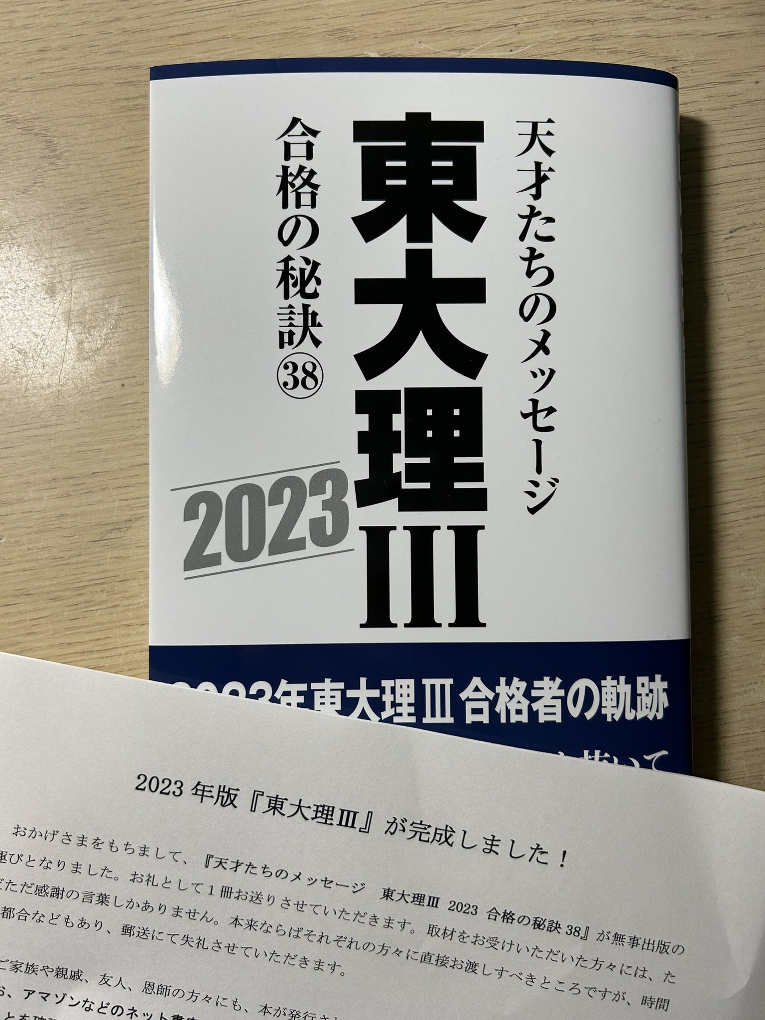 天才たちのメッセージ 東大理Ⅲ 90年版 Amazon.com: 東大理3―天才たちのメッセージ〈90年版
