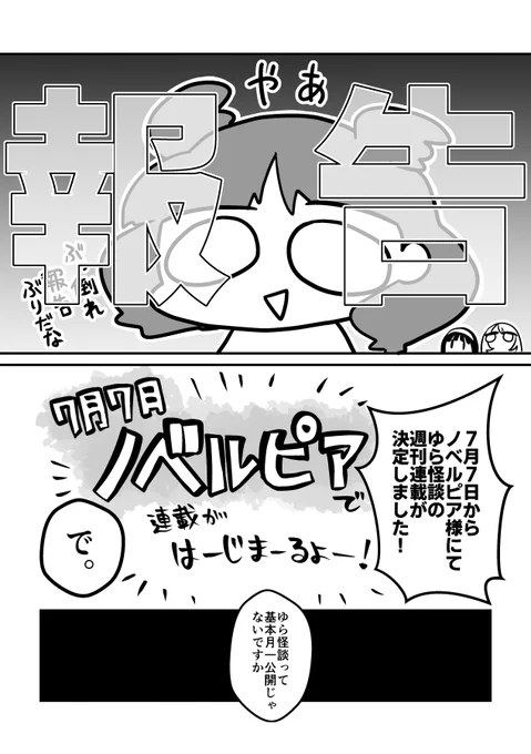 【報告】なんと個人的に連載してたゆら怪談がノベルピア様で連載させて頂くことになりました!
7/7(金)より連載開始で毎週金曜日更新です!連載が始まっても今まで公開してきた所に引き続き載せていいそうです。(1/2)
#ゆら怪談 