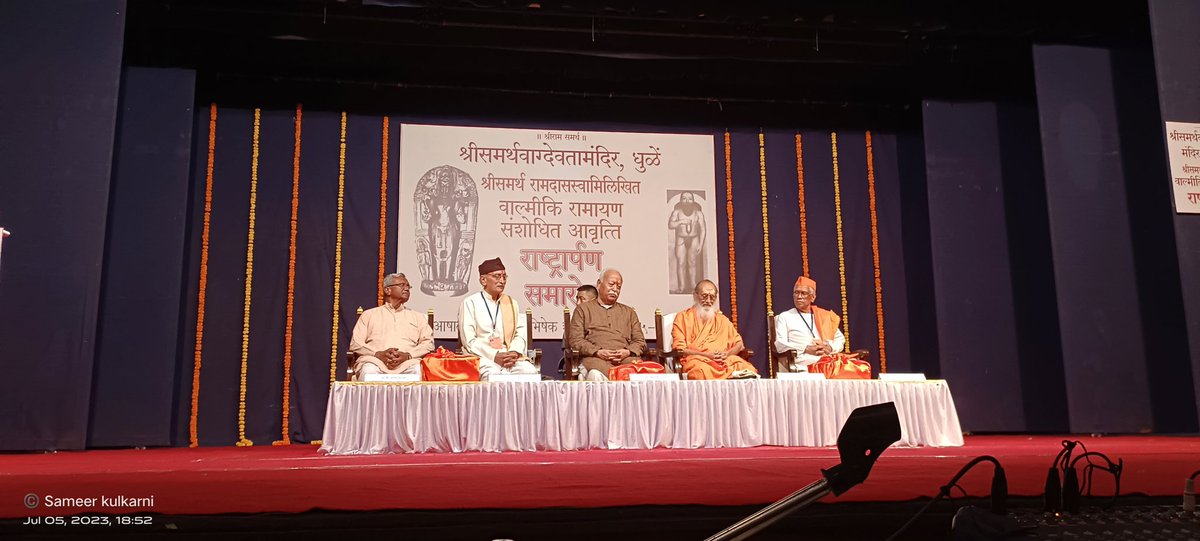 paramvaibhav's tweet photo. धुळे येथील श्रीसमर्थ वाग्देवता मंदिर यांच्यातर्फे श्रीसमर्थ रामदासस्वामी लिखित वाल्मिकी रामायणाच्या संपादित खंडांचे प्रकाशन बुधवारी रा. स्व. संघाचे ससंघचालक डॉ. मोहन भागवत यांच्या हस्ते राष्ट्रार्पण होत आहे. 
राष्ट्रार्पण होण्याआधी व्यासपीठावरील सर्व मान्यवरांचे श्रीसमर्थ वाग्देवता मंदिर यांच्यातर्फे सत्कार केला.