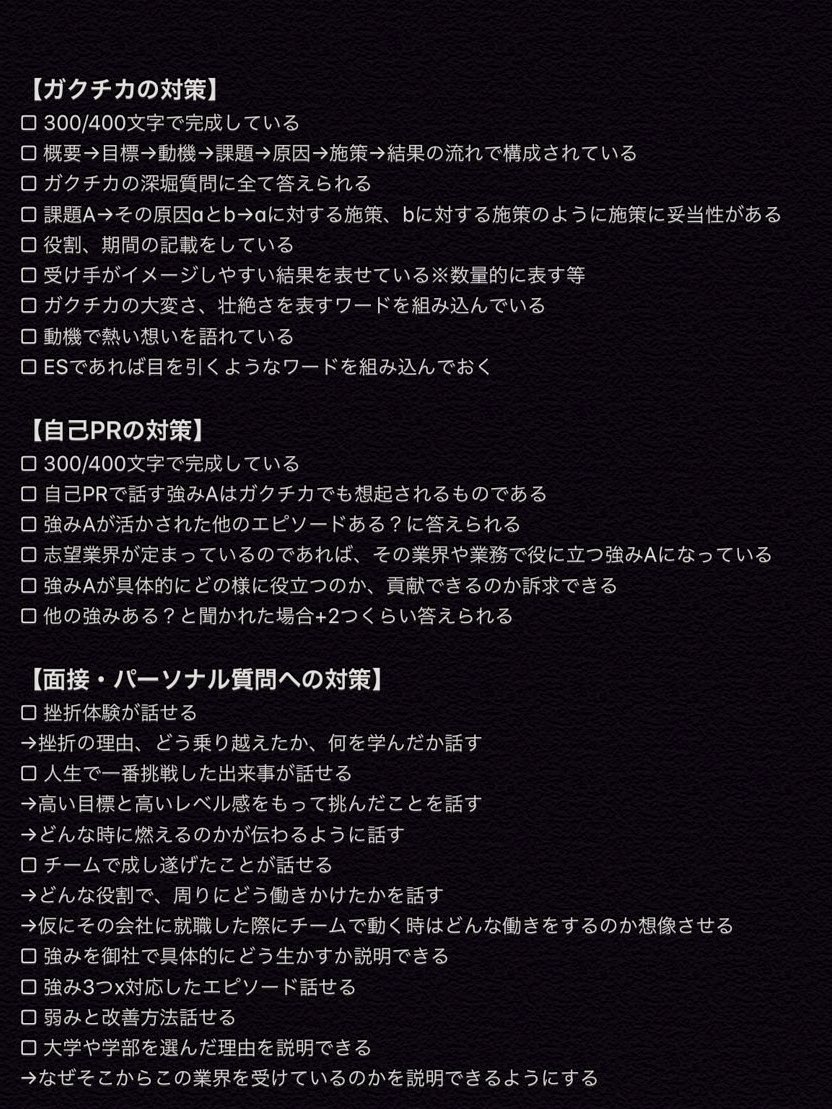 syu_reiwa's tweet photo. 25卒へ

7月からはこのチェックリストやってみて。就活を最大効率でブン回せる。全部埋まれば99%大手に受かる。 https://t.co/MoFzVf6qwO