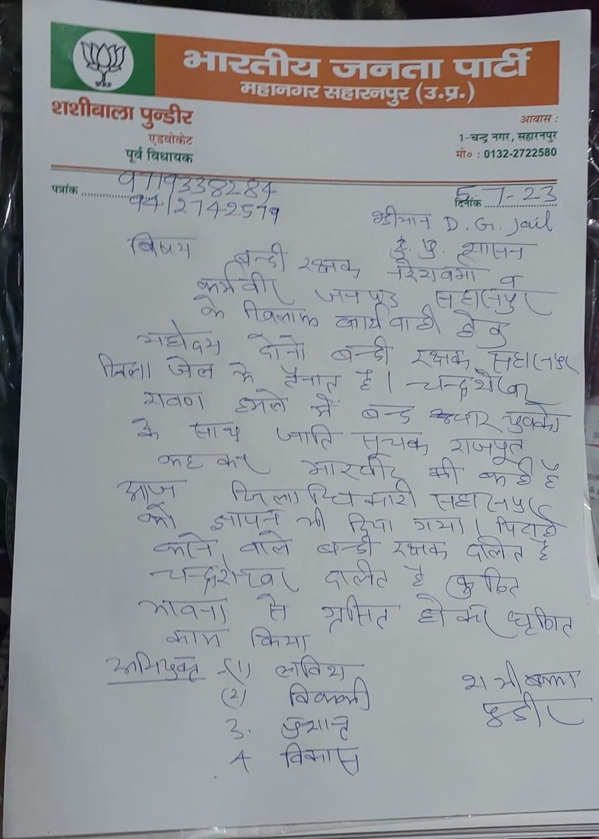 ये है असली चेहरा भारतीय जनता पार्टी का , आजाद समाज पार्टी के राष्ट्रीय अध्यक्ष चंद्रशेखर आजाद जी के हमले के आरोपियों से कितनी हमदर्दी है सरकार का संरक्षण प्राप्त है कैसे न्याय होगा ,कैसे विपक्षी पार्टियों के जनप्रतिधि सुरक्षित रह पाएंगे, ये है यूपी की कानून व्यवस्था सबका साथ सबका