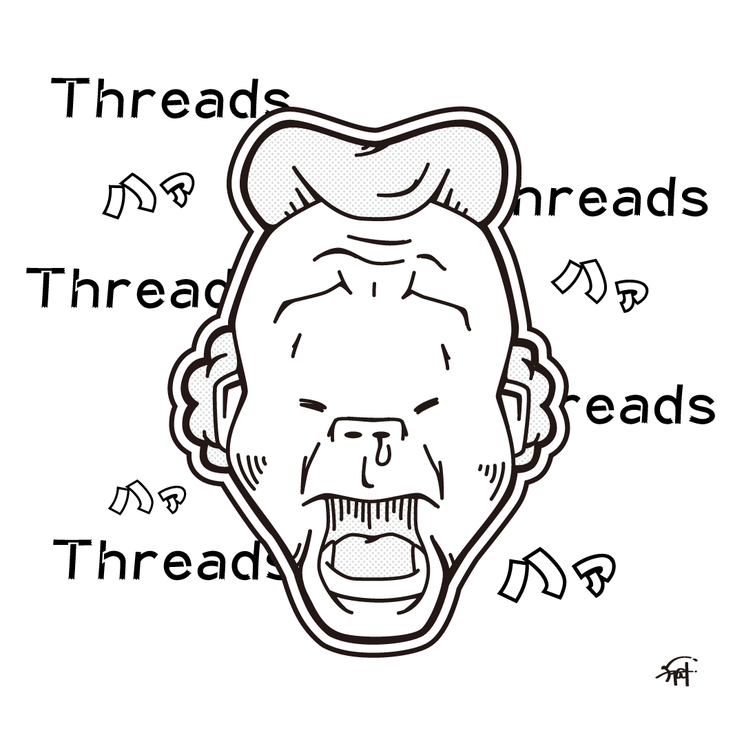 明日から始まるThreads(スレッズ)

どう面白く使うか考えてるとワクワクしてここ数日ずっとこんな顔してます。

Threadsを機にインスタアカウント作った方は是非今のうちから繋がっておいていただけたら嬉しいです!
https://t.co/DtrnCzusPN 
