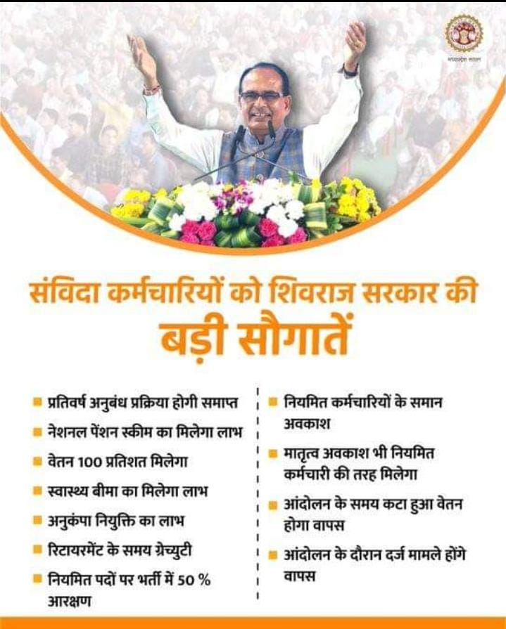 कोटि-कोटि धन्यवाद मामाजी