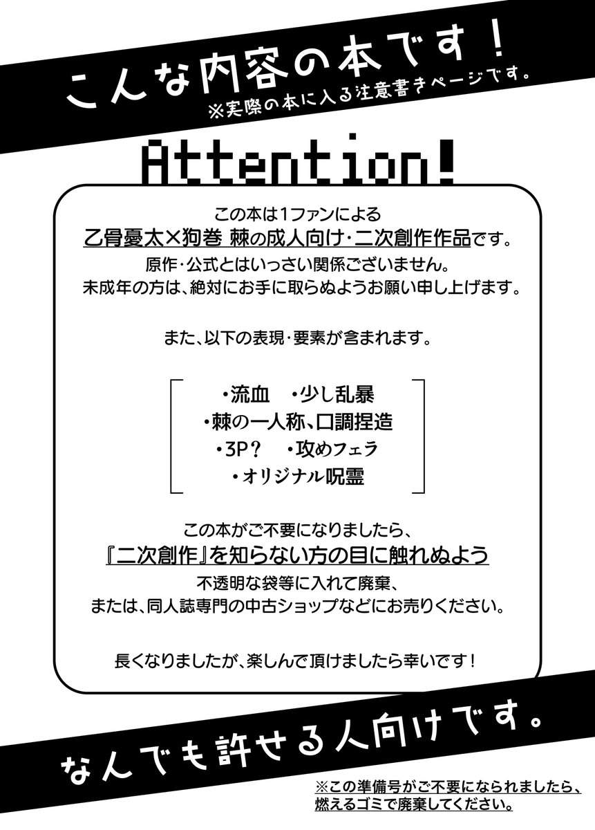 web再録】5月のスパコミで無配した 乙棘・新刊準備号です！（全部で表